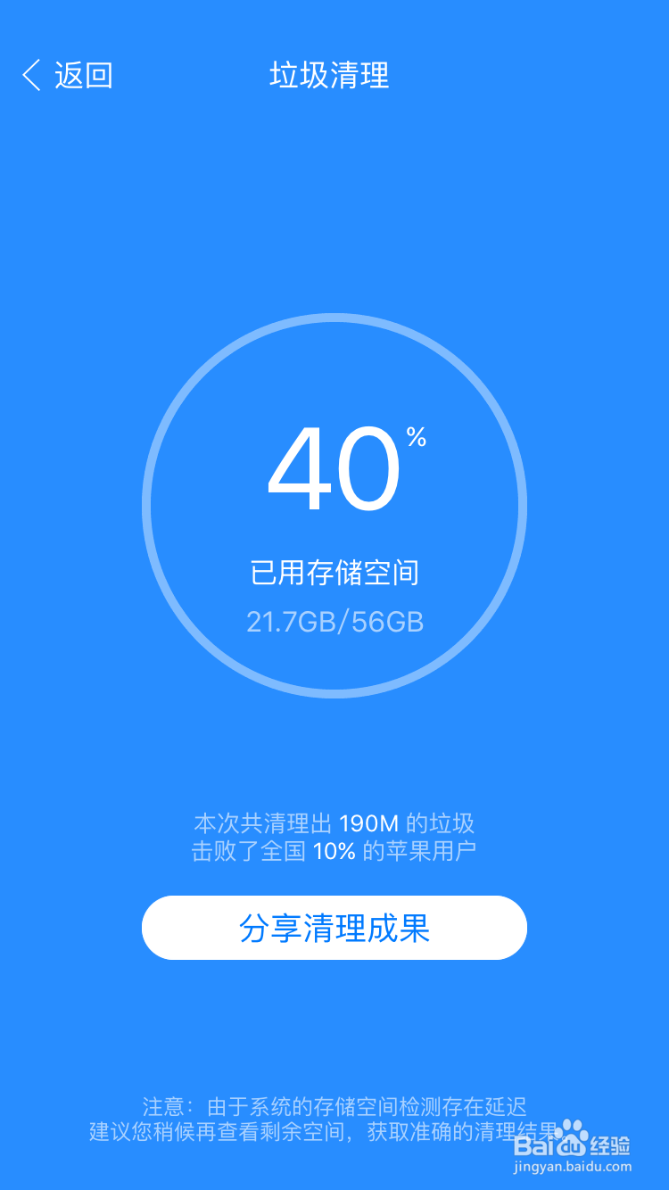 iPhone8清理垃圾_清理缓存_教程
