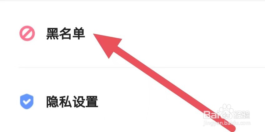 星偶如何查看黑名单？