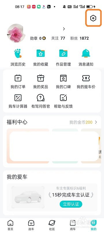 有驾APP如何开启消息推送