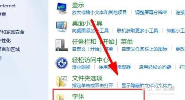 win7电脑字体大小怎么设置?