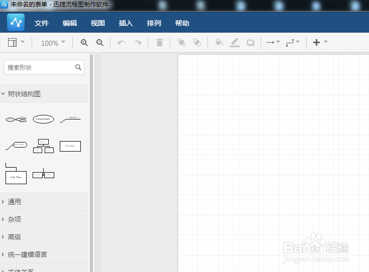画流程图的详细步骤