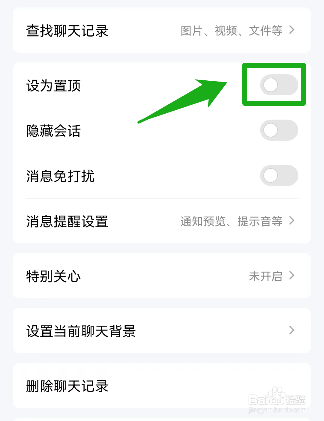 如何设置QQ聊天置顶