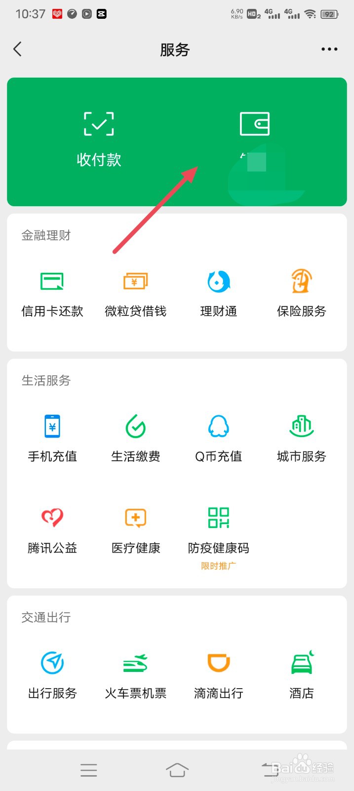 微信如何解绑别人赠送的亲属卡