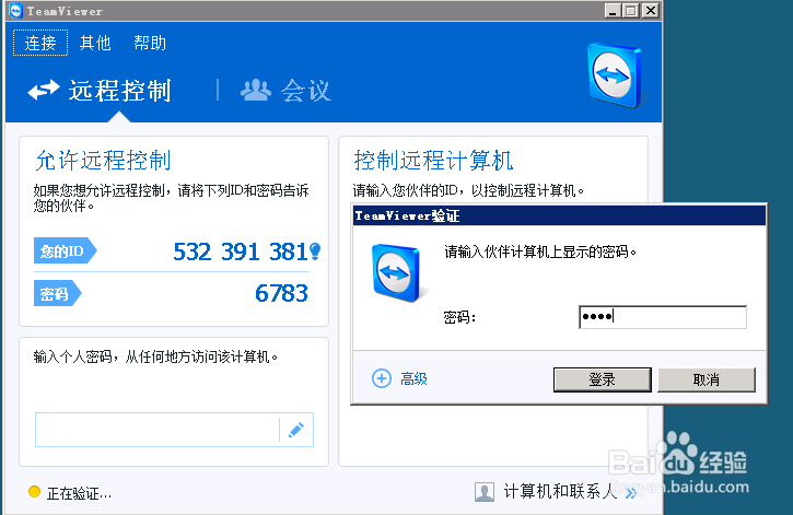 teamviewer如何使用