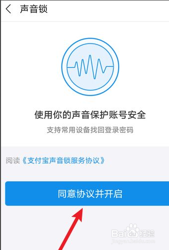 支付宝声音锁怎么设置