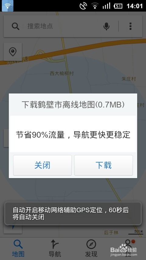 腾讯手机地图离线地图零流量使用技巧