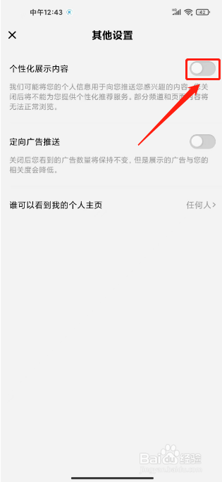 酷狗概念版如何关闭个性化展示内容