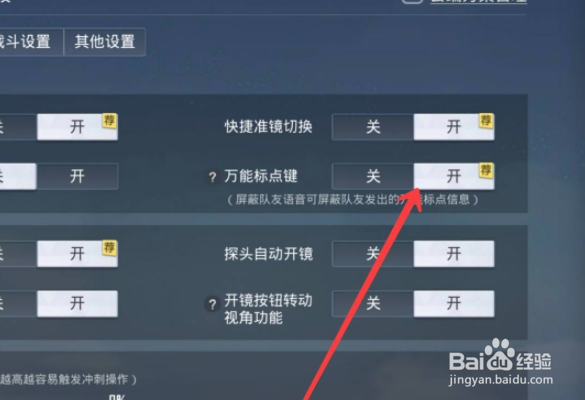 和平精英万能标点键开启攻略