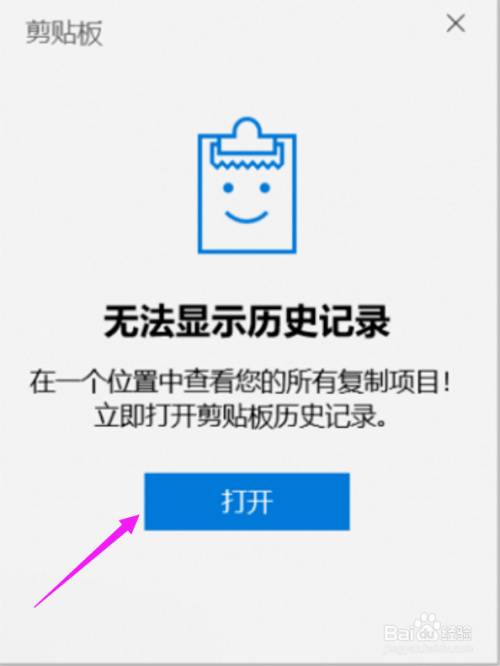怎么打开电脑的剪切板 百度经验
