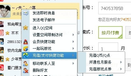 qq币充值后是否可以转让，如何消费