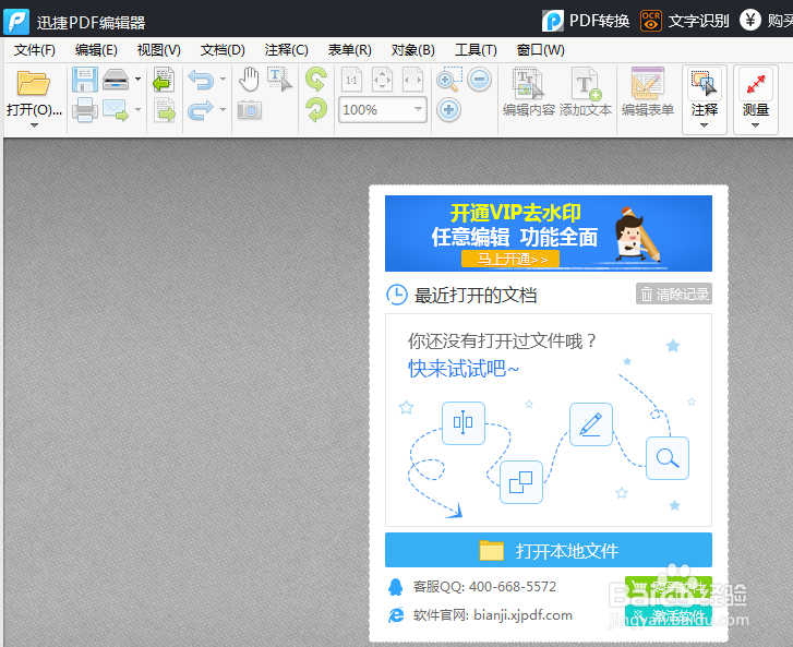 pdf的文件怎么编辑