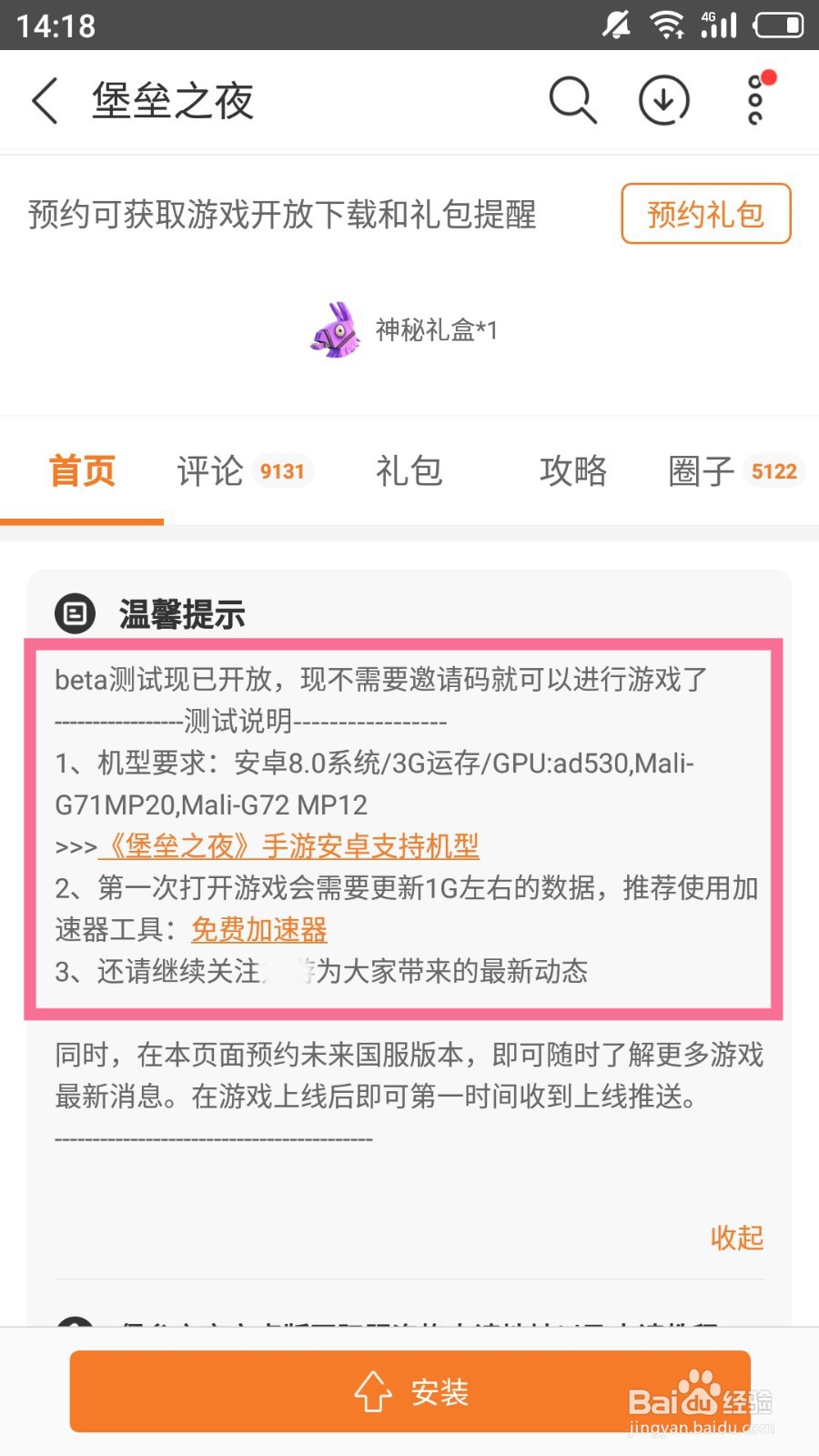 堡垒之夜手游怎么下载