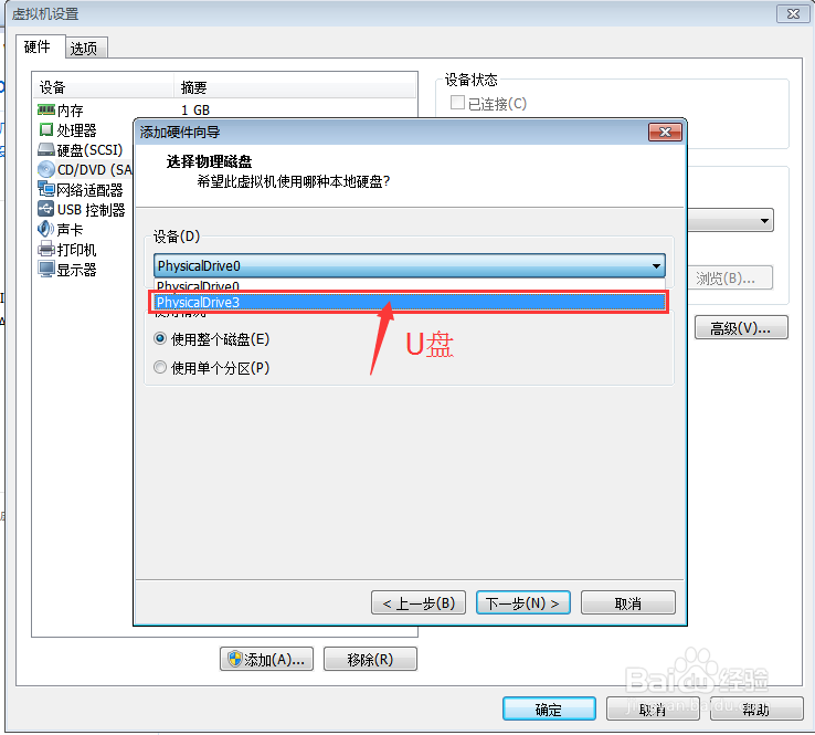 如何设置虚拟机从自制的U盘启动盘进入WIN PE