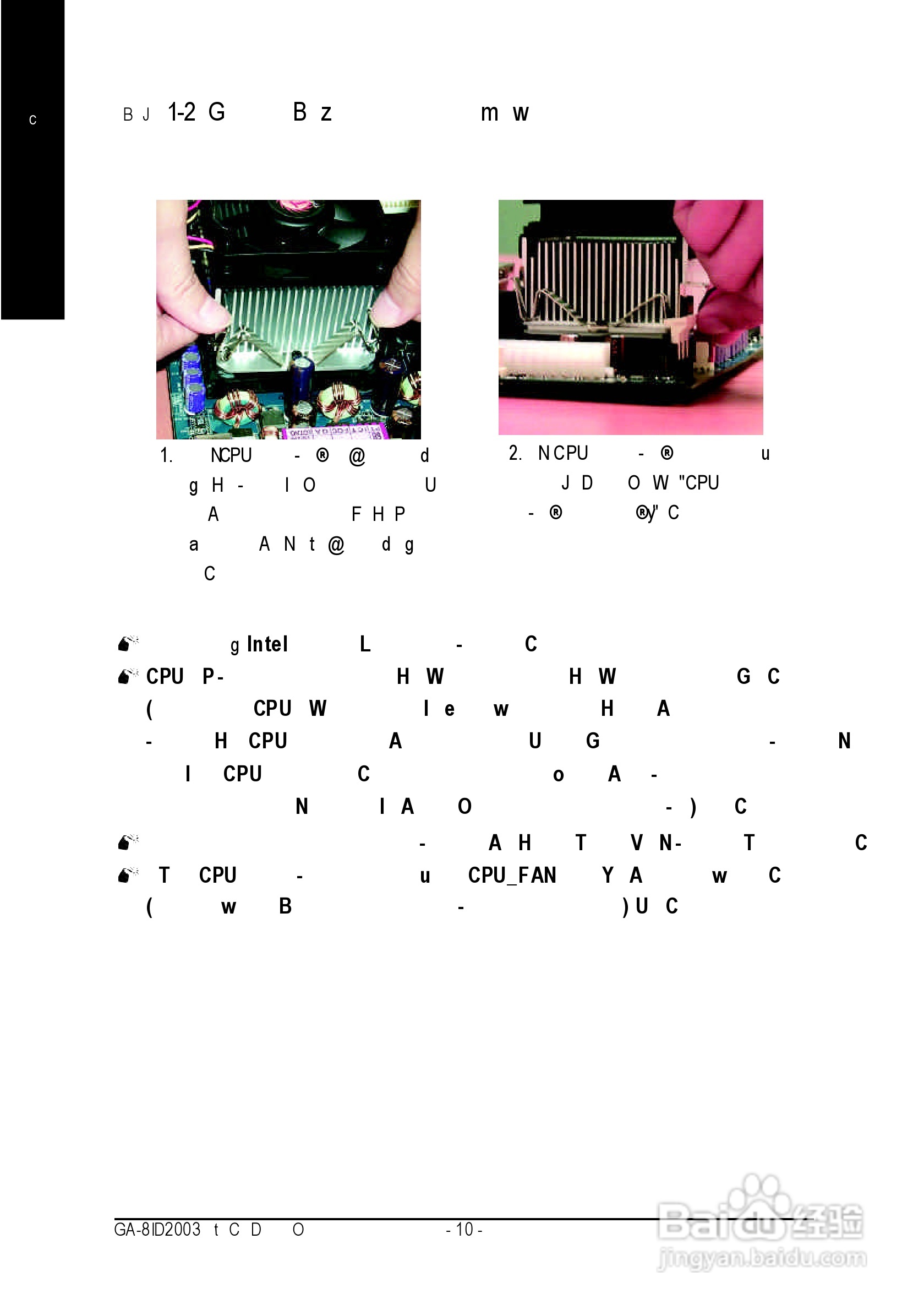 技嘉GA-8ID2003型主板说明书:[2]