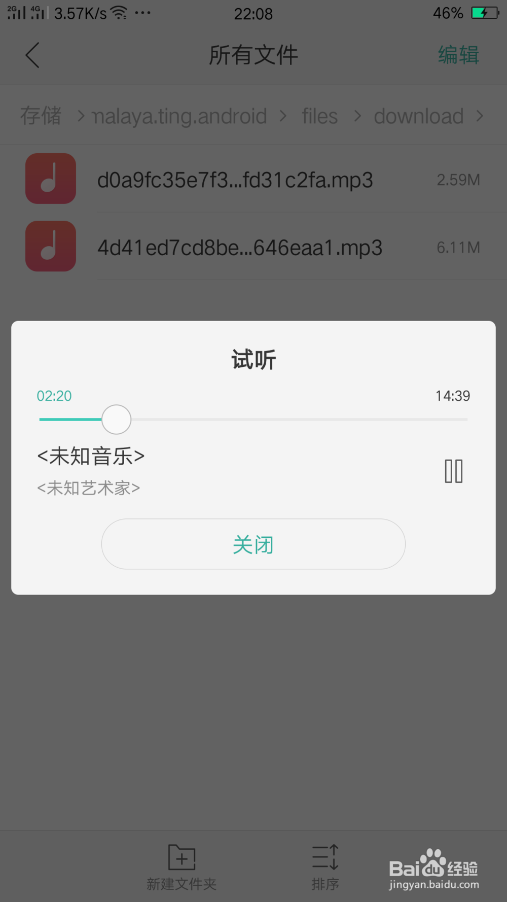 喜马拉雅的声音音乐怎么下载到电脑