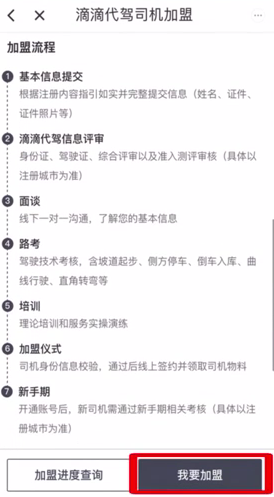 如何注册代驾司机