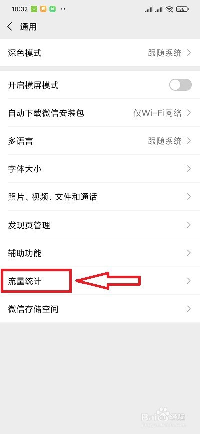 微信流量统计怎么看
