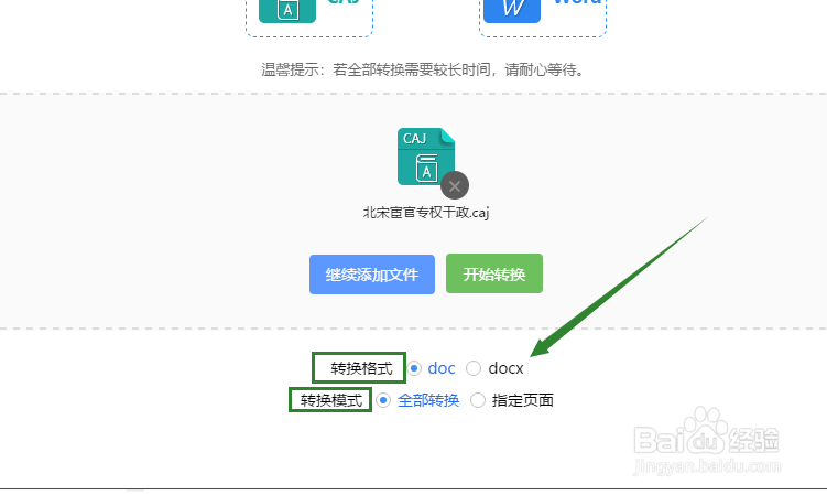 怎么将caj转换成word