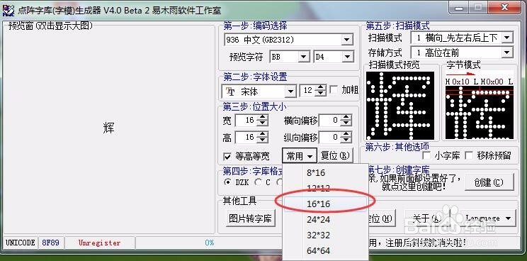 点阵字库生成器下载使用方法详解