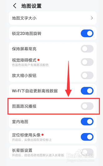 高德地图如何开启图面路况播报