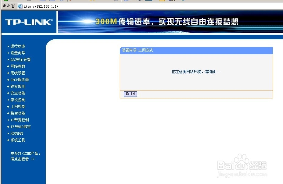 tplink+路由器设置方法