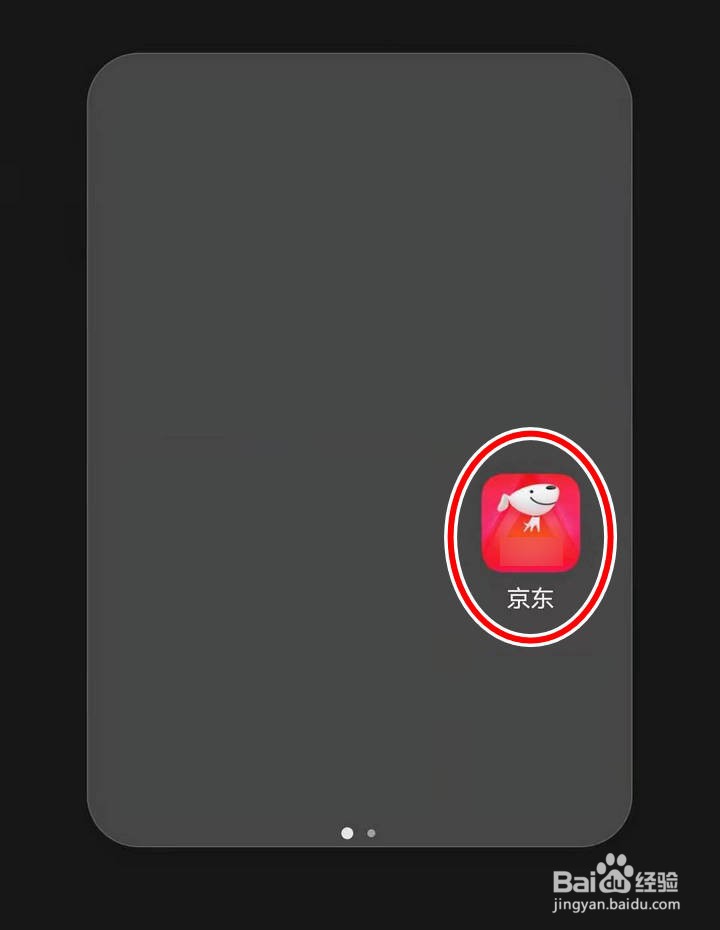 如何删除京东APP里的收货地址