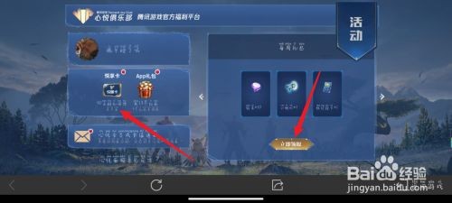 王者荣耀怎么领取心悦特权