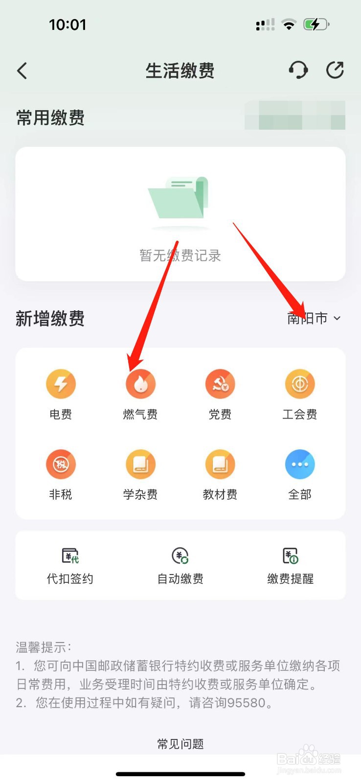怎样通过邮政储蓄交燃气费