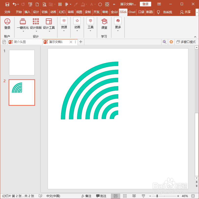 怎样使用PPT插件iSlide快速制作同心圆？