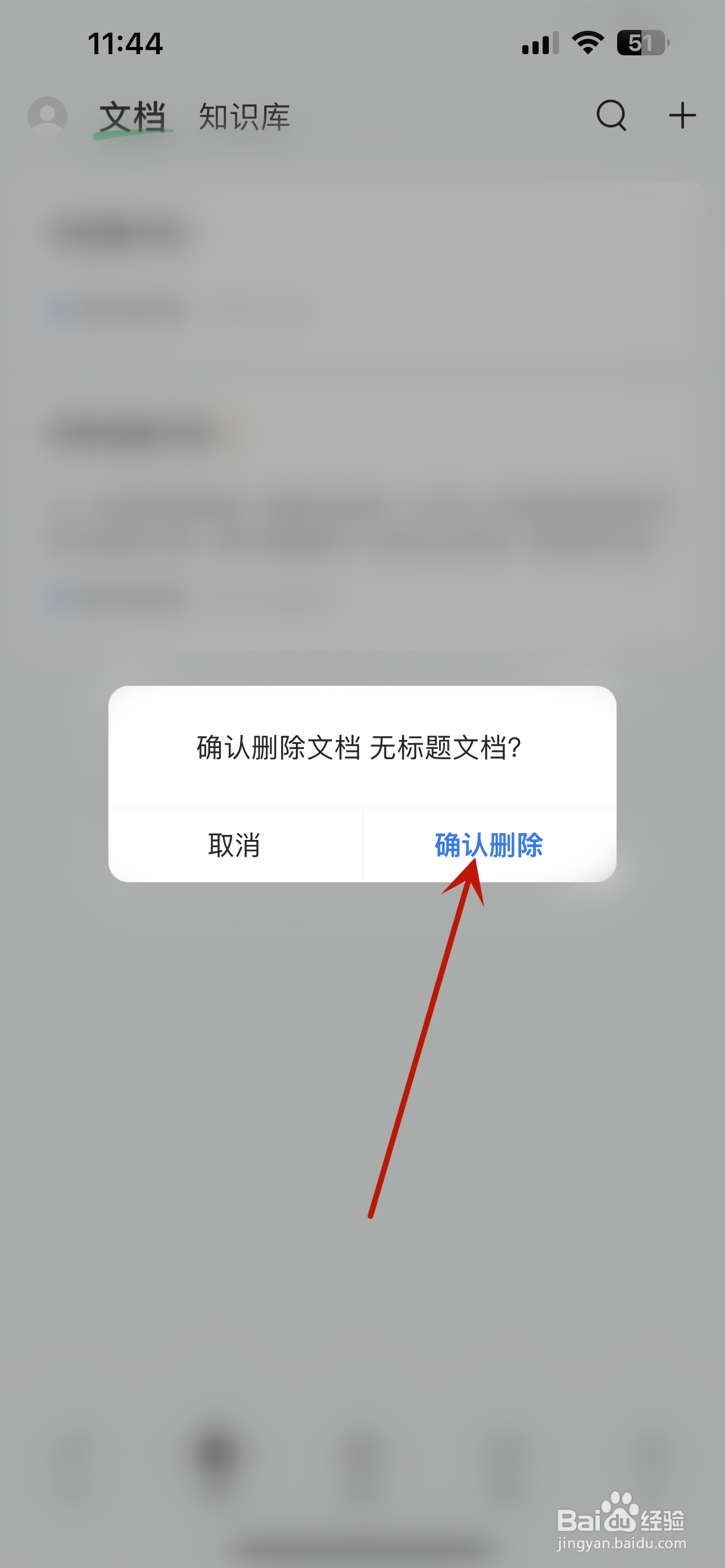语雀怎么删除文档