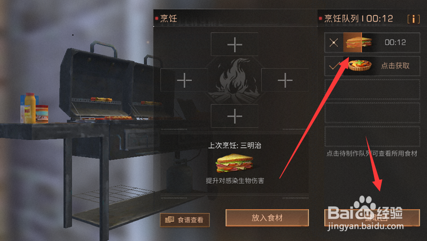 明日之后三明治怎么做