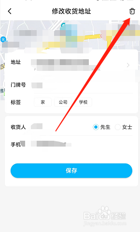 饿了么app怎么删除收货地址？