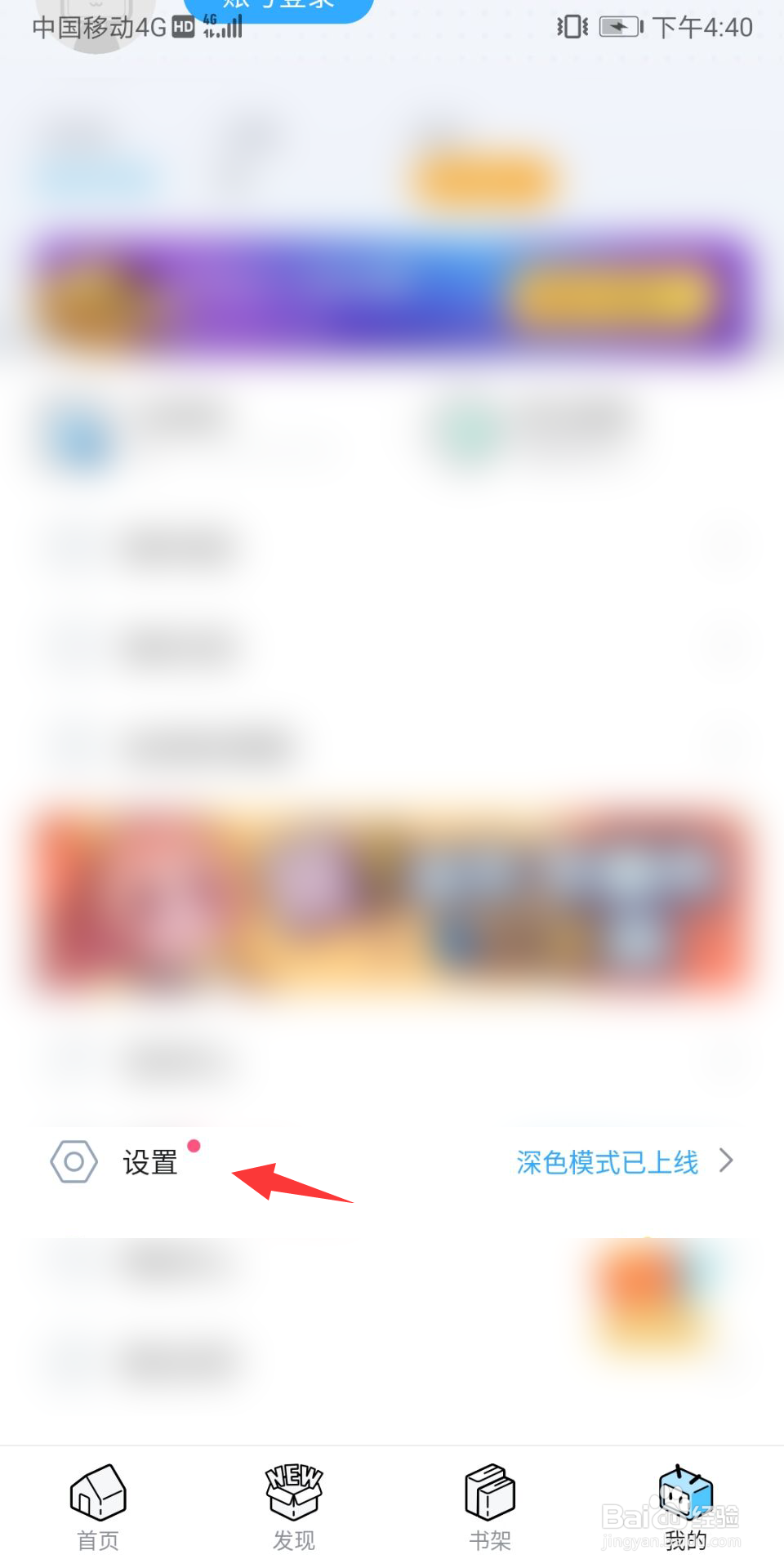哔哩哔哩漫画怎么设置深色模式