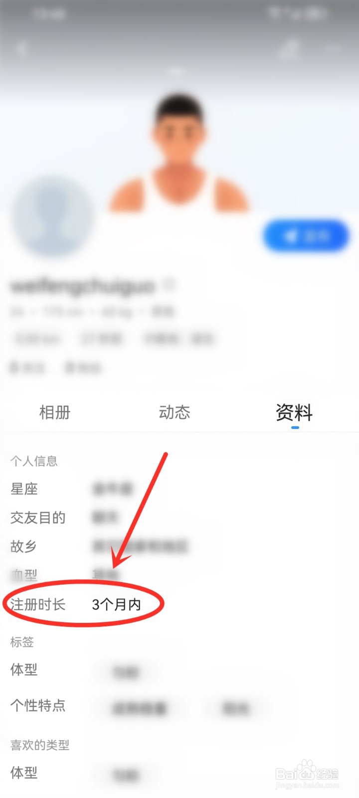 blued怎么查看注册时间
