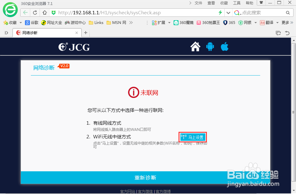 无线中继设置方法（电脑设置）