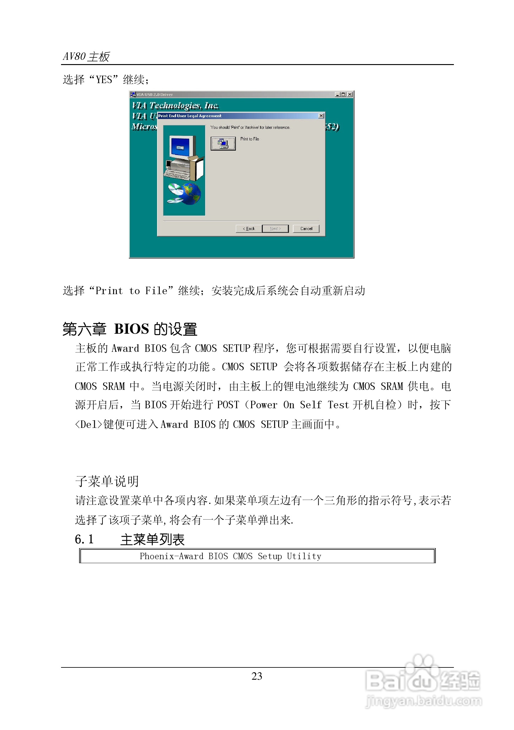 杰灵AV65R120主板说明书:[3]