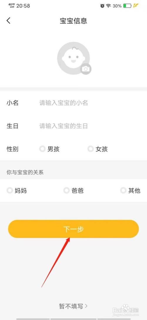 亲宝宝怎么添加宝宝