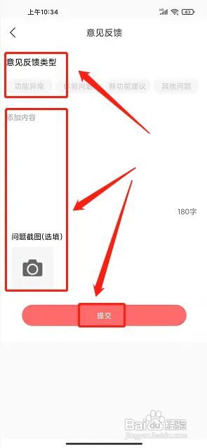 邦购商城app在什么地方提交意见反馈?