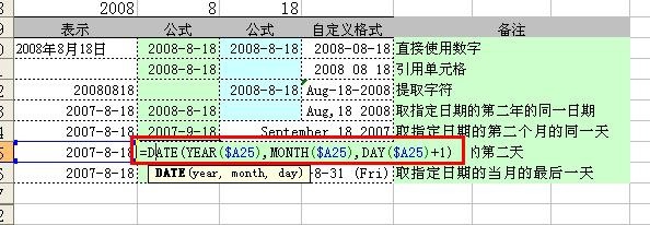 Excel中如何使用DATE函数返回日期？