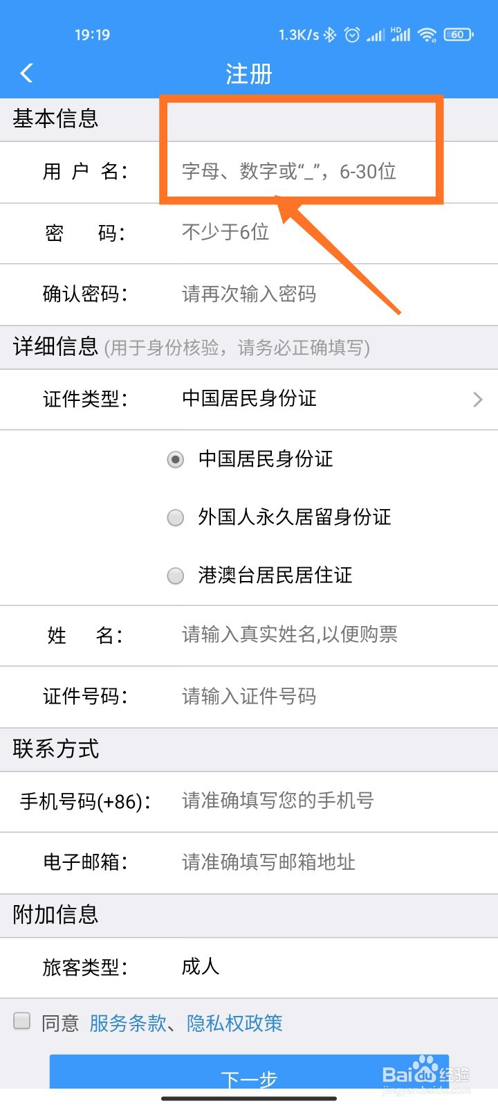 12306用户名格式怎样才正确?