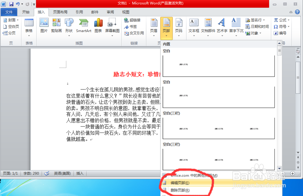 如何应用wrod2010调整段落设置页脚和首字下沉