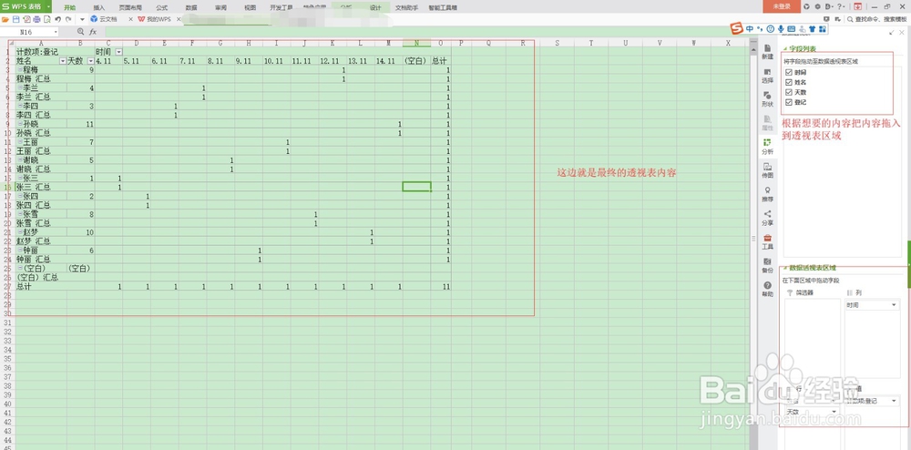 怎么在EXCEL 表中添加透视表