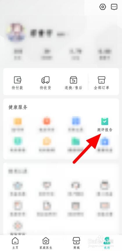 如何在京东健康进行糖尿病风险评估