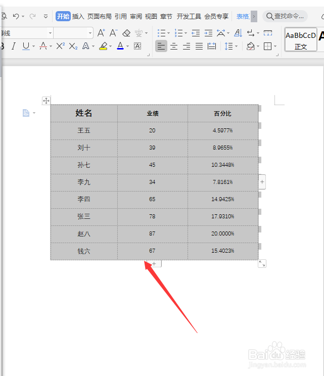excel如何复制到word不变形