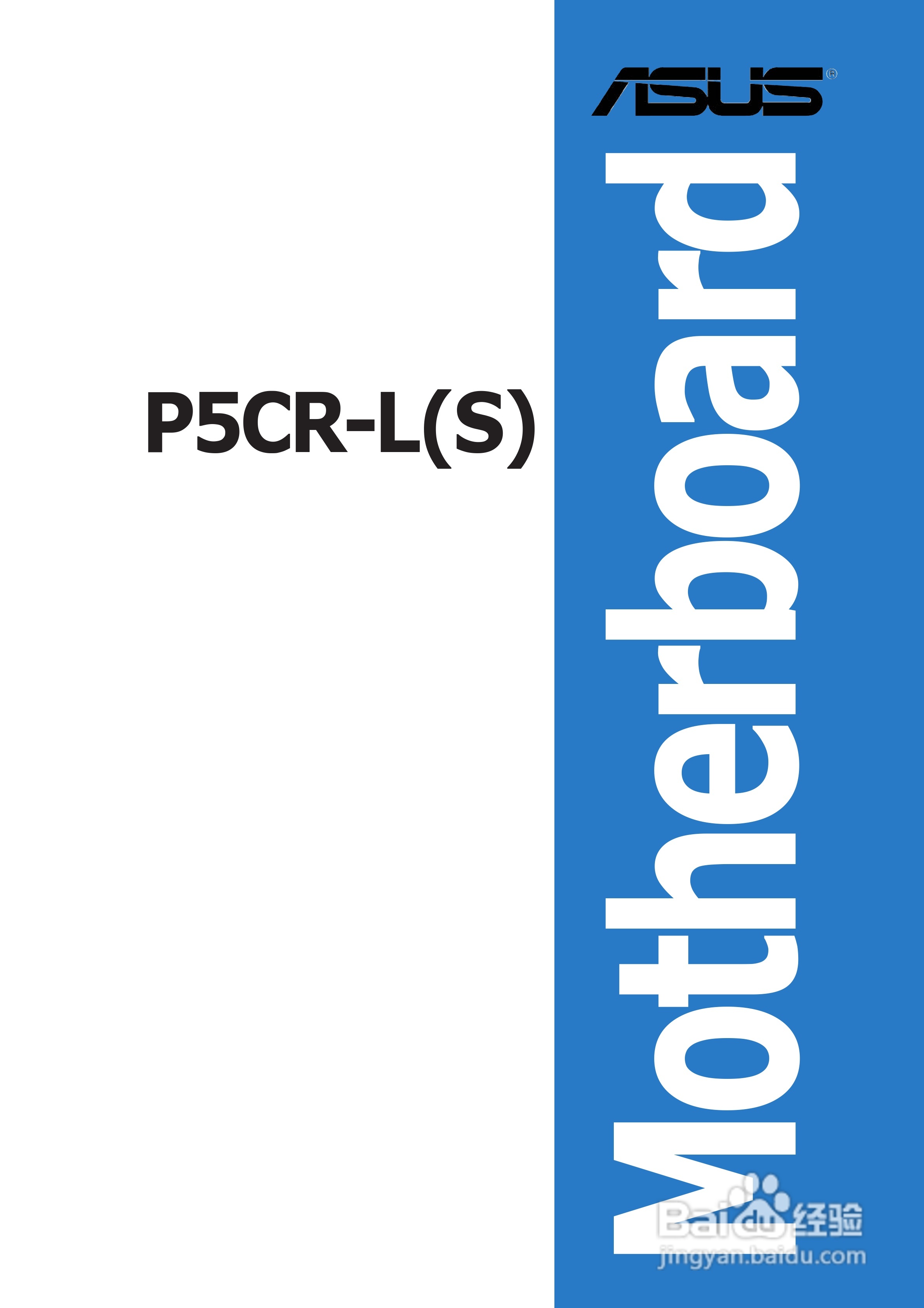 华硕P5CR-LS型主板说明书:[1]