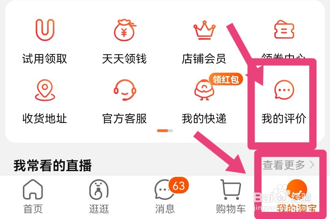 怎么把淘宝之前的评价变成匿名评价