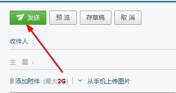 如何利用邮箱发送视频文件。