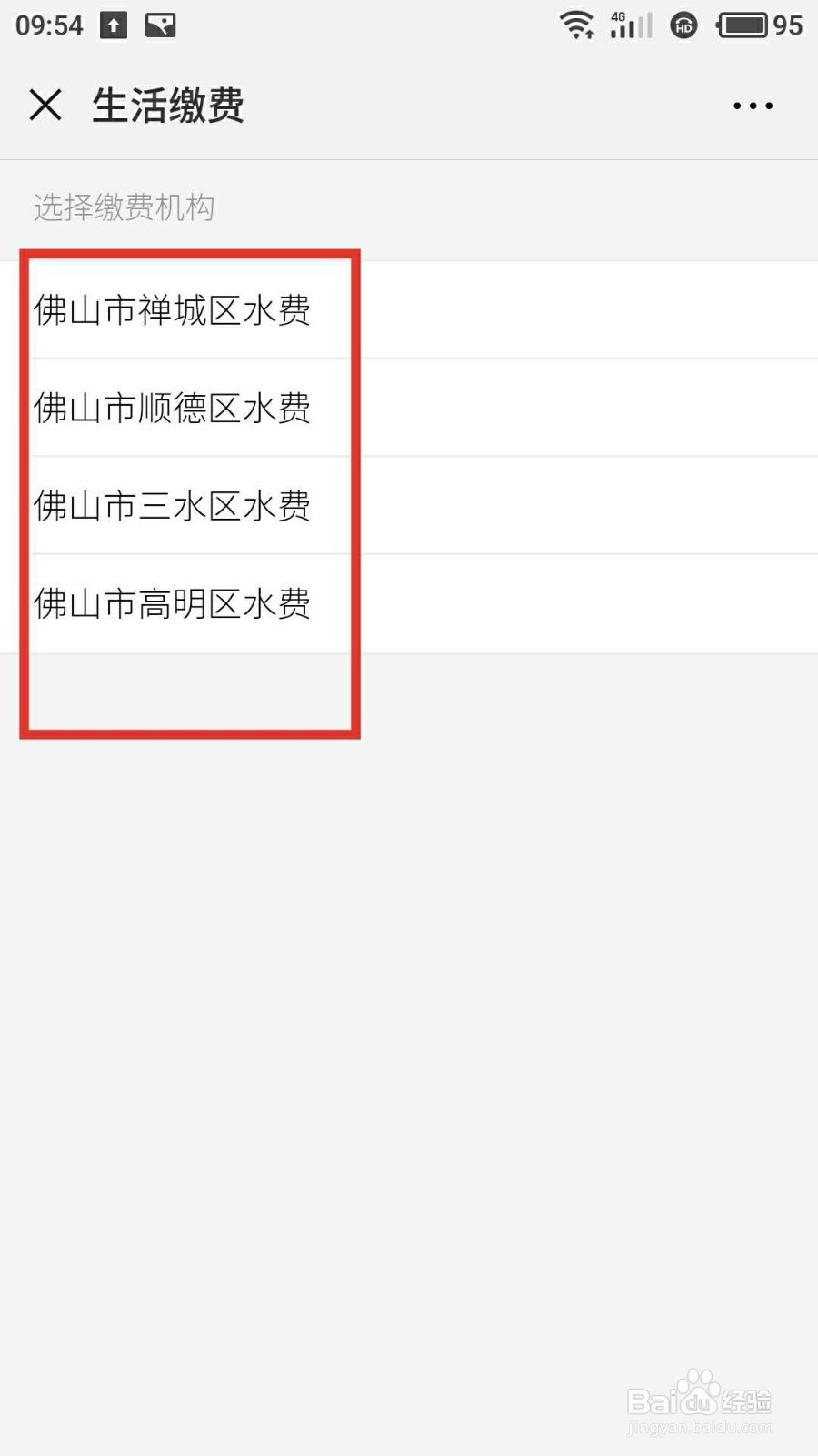 微信如何查看水电费？