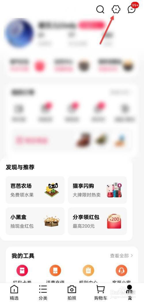 天猫如何关闭浮标提醒?