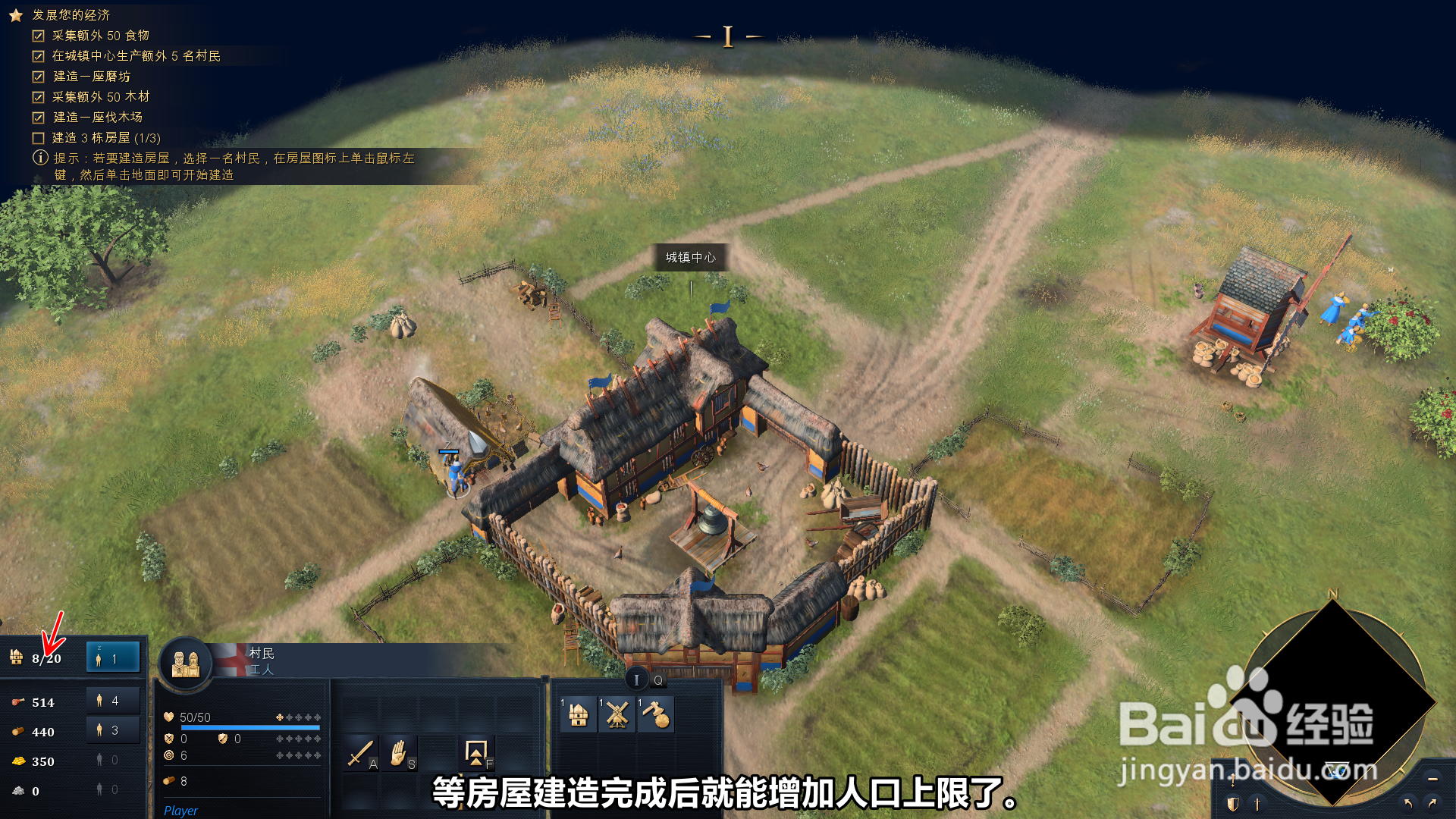 帝国时代4怎么建造房屋增加人口上限